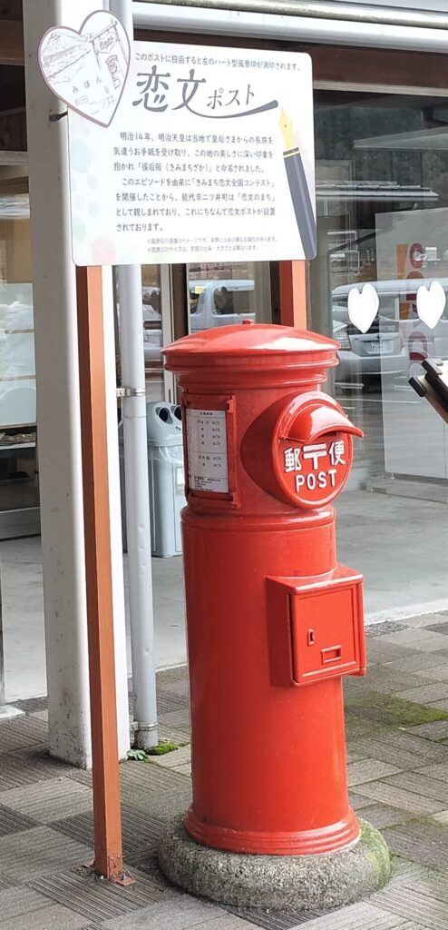 【秋田県能代市】道の駅ふたつい きみまちの里 恋文ポスト