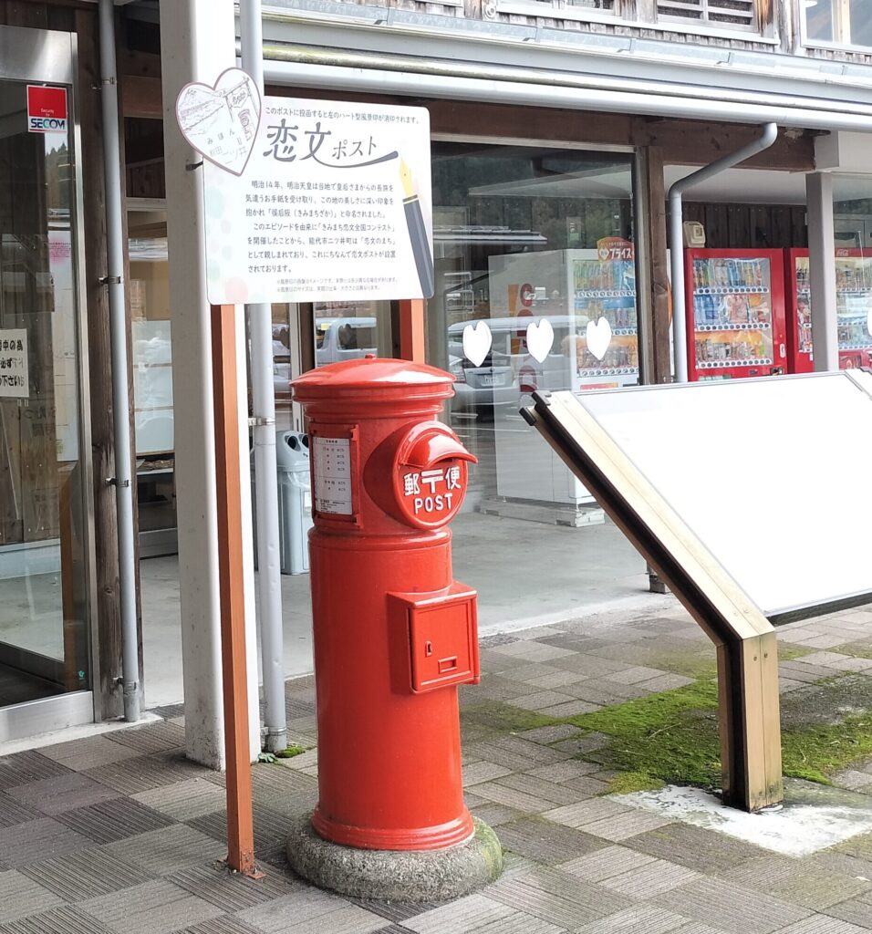 【秋田県能代市】道の駅ふたつい きみまちの里 恋文ポスト