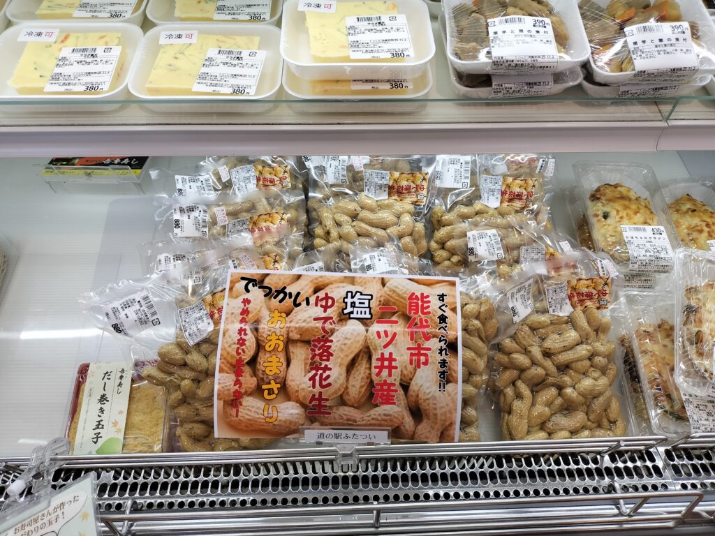 【秋田県能代市】道の駅ふたつい きみまちの里 ゆで落花生