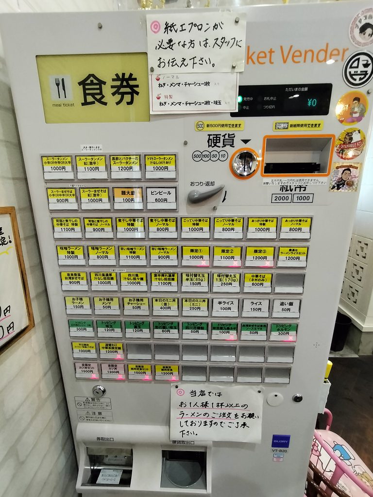 【麺や二代目 夜来香】券売機