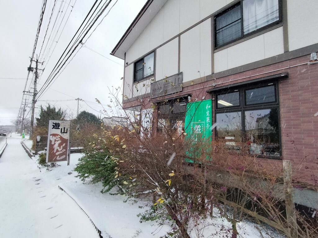 【和菓子の遊山】外観