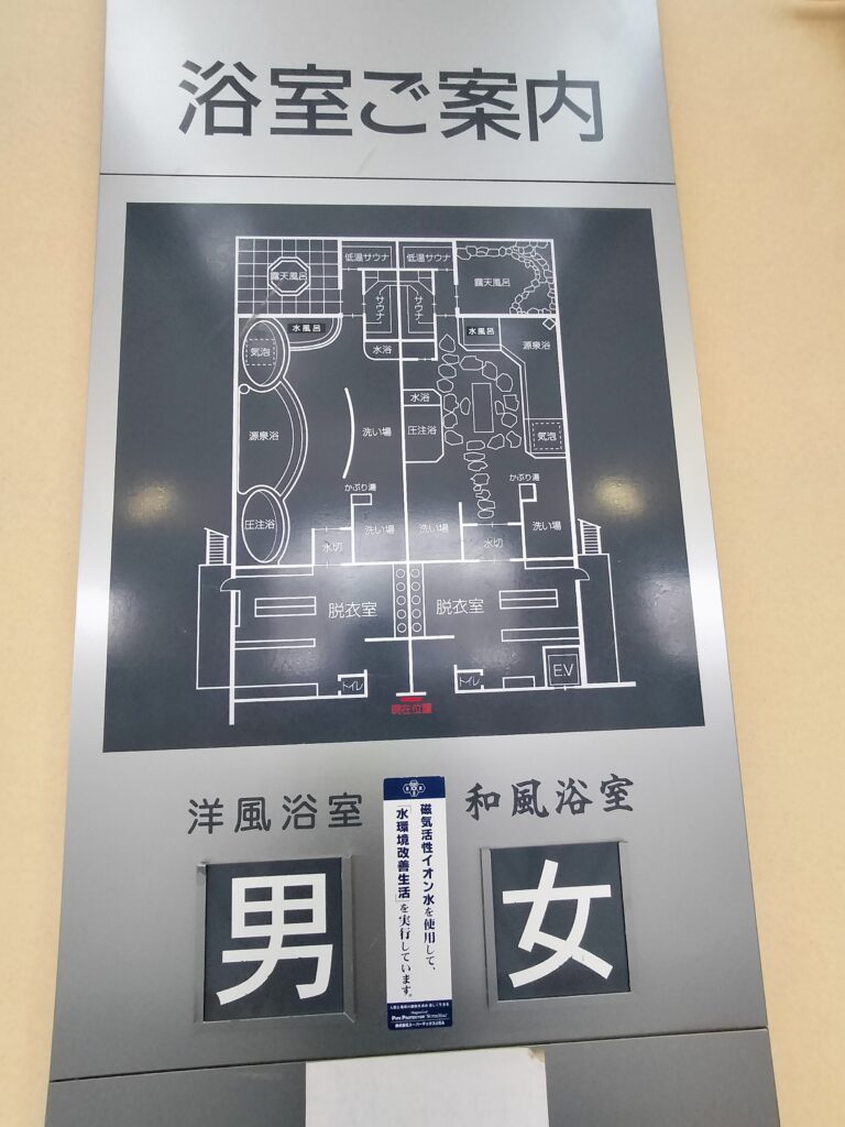 【道の駅てんのう】天王グリーンランドくららの湯浴室案内板