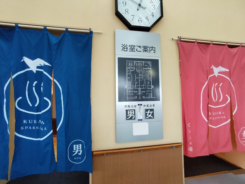 【道の駅てんのう】天王グリーンランドくららの湯入口のれん