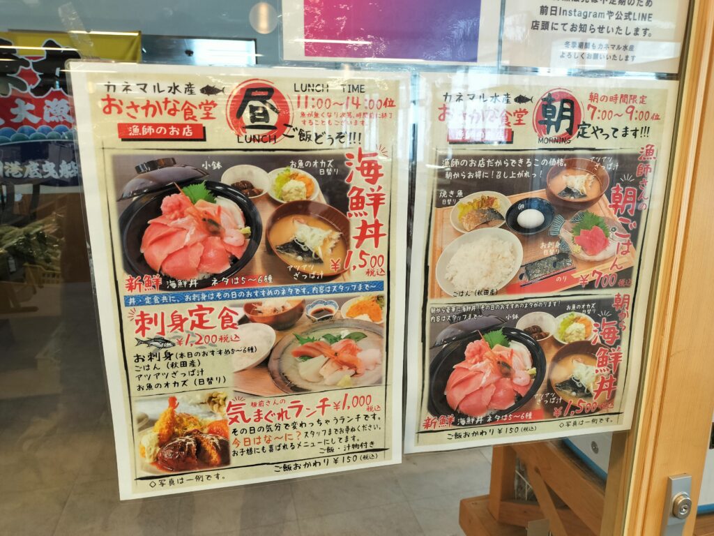 【道の駅てんのう】天王グリーンランドカネマル水産おさかな食堂