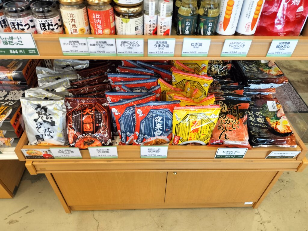 【道の駅てんのう】天王グリーンランドドリームショップくらかけ