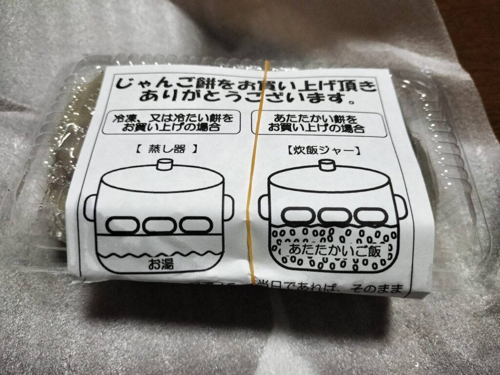 【和菓子の遊山】じゃんご餅温め方