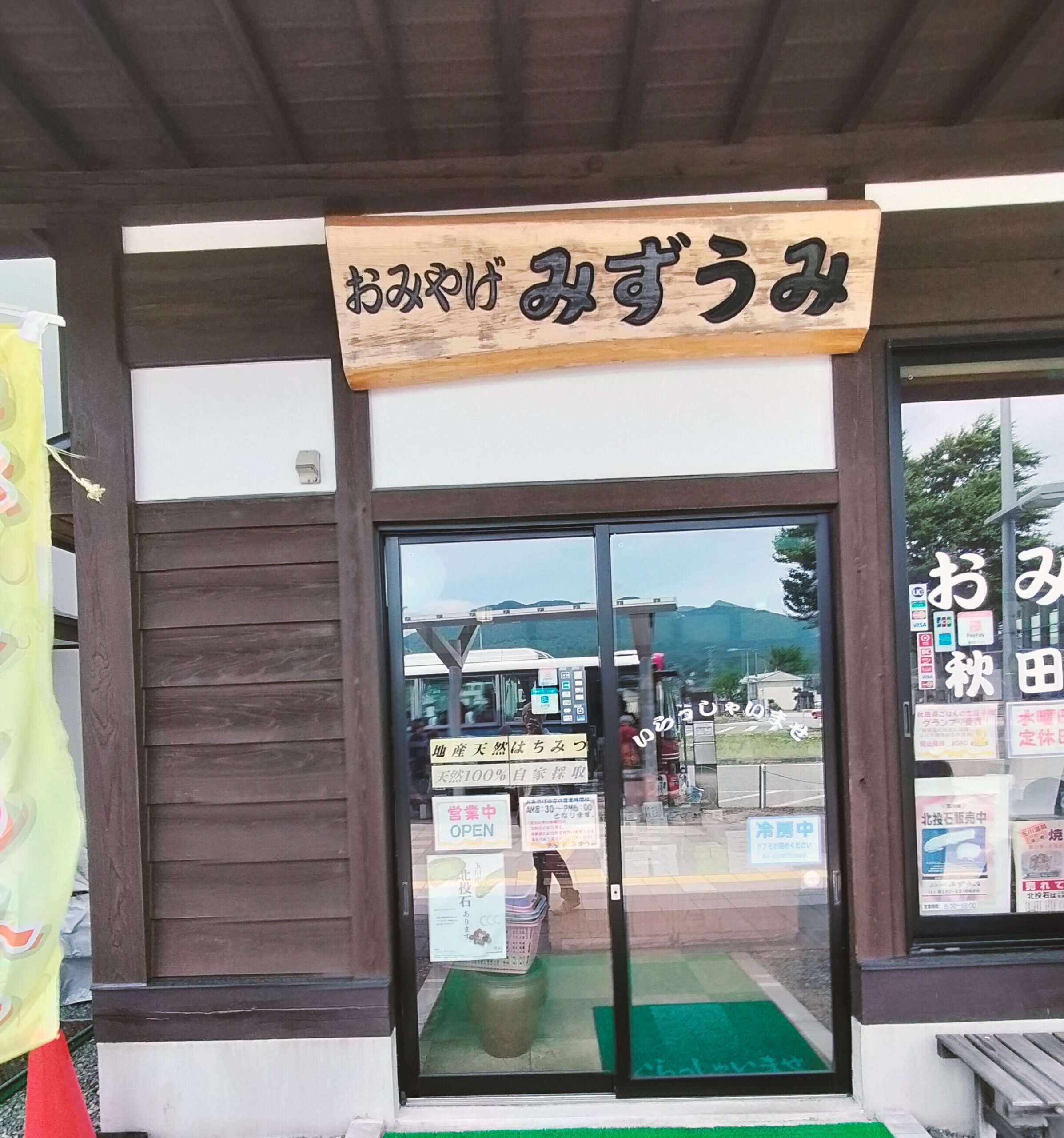 【秋田県仙北市】田沢湖駅前 みずうみ 外観入口