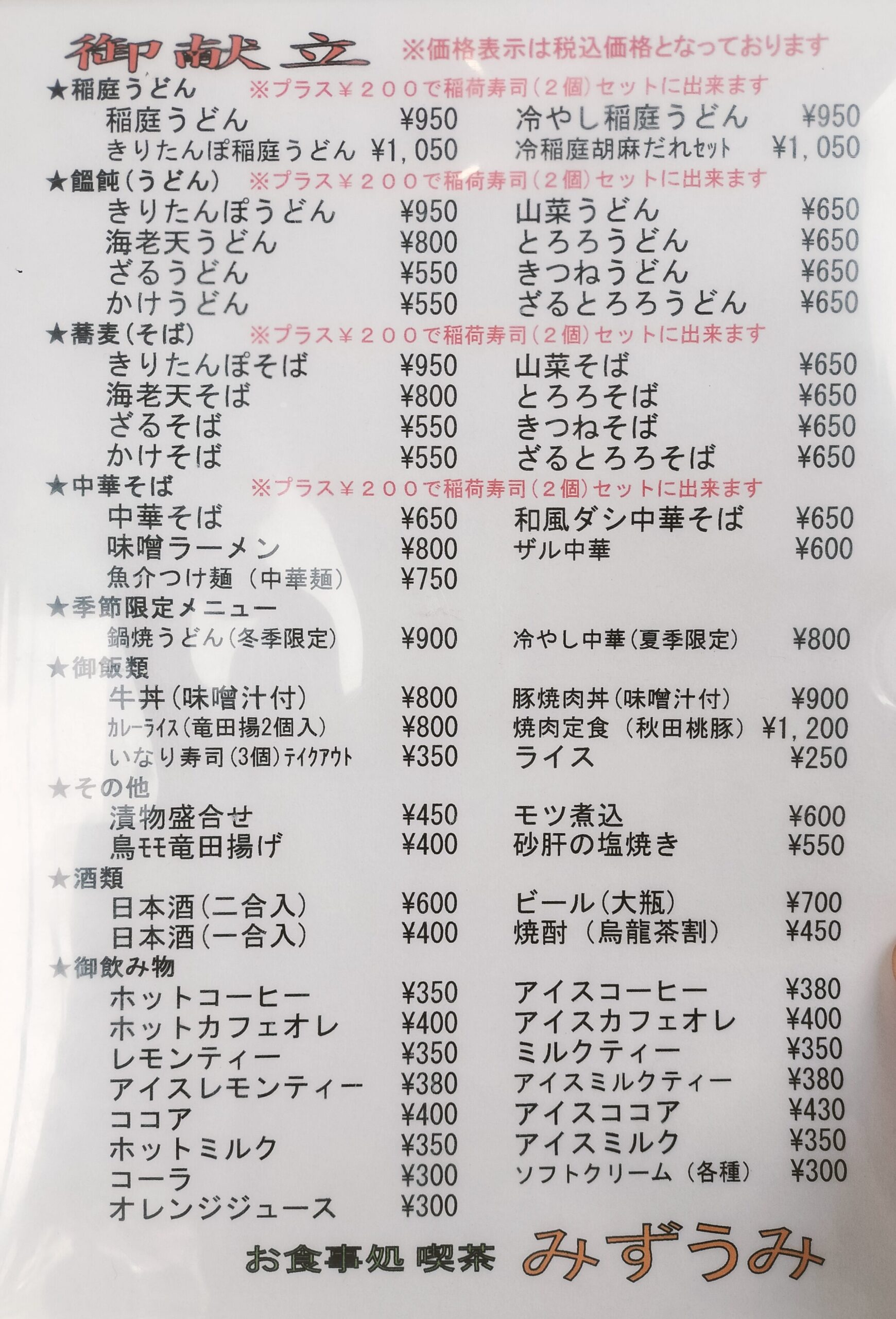 【秋田県仙北市】田沢湖駅前 みずうみ お献立