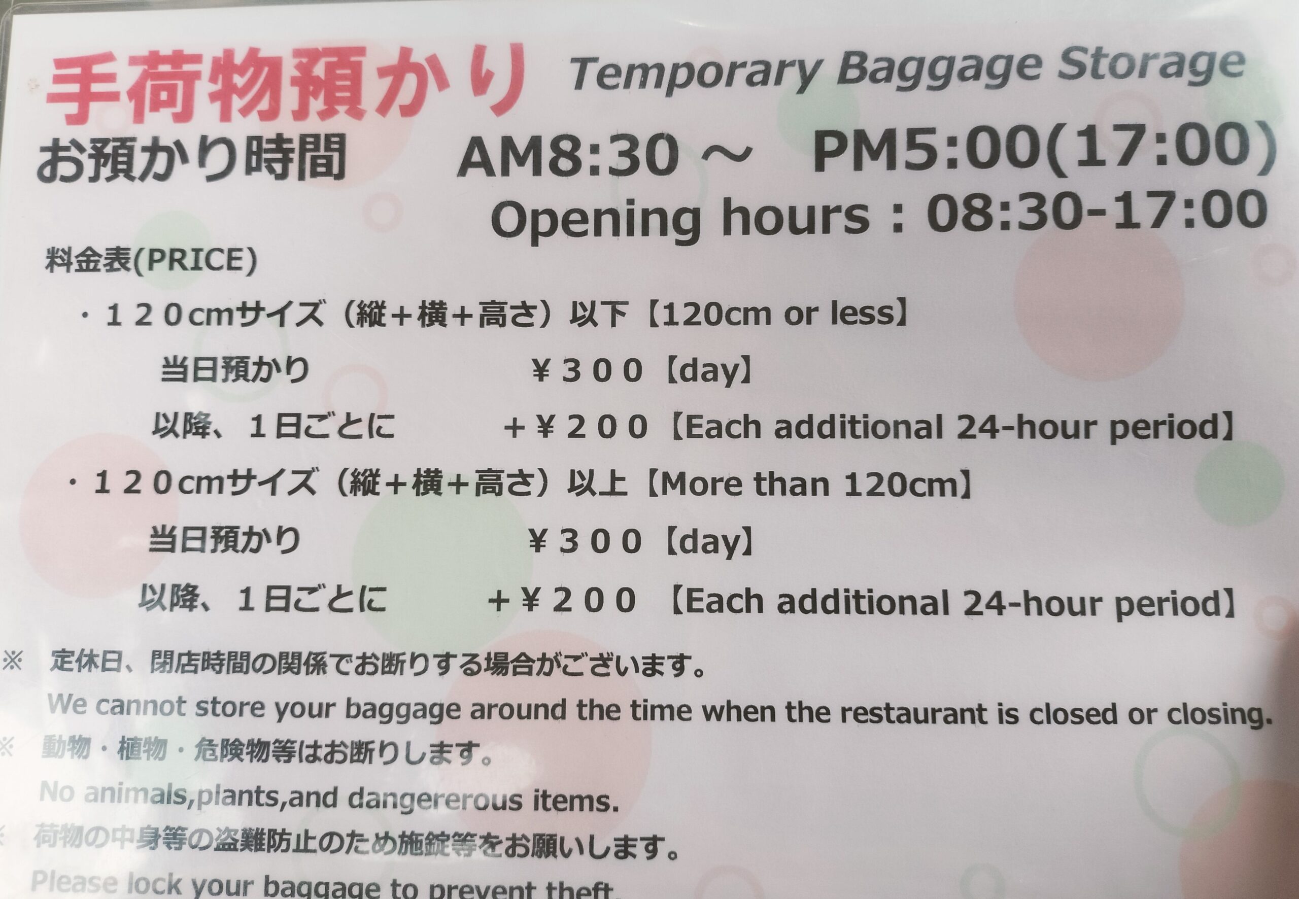 【秋田県仙北市】田沢湖駅前 みずうみ 手荷物預かり案内