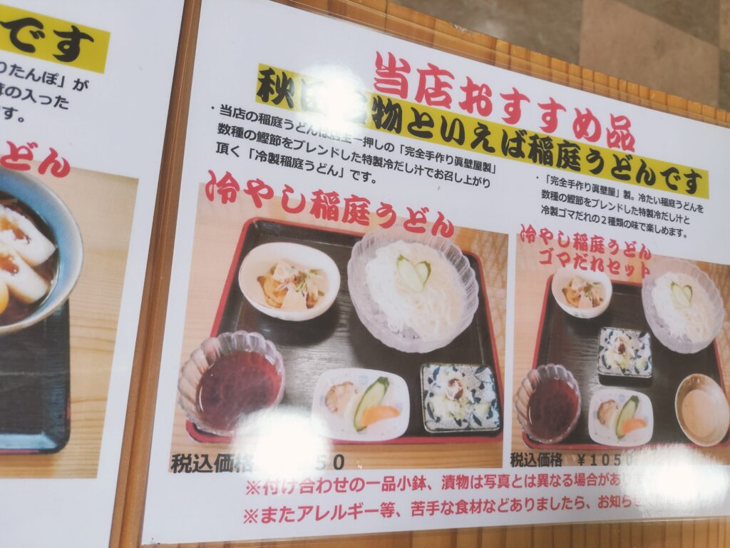 【秋田県仙北市】田沢湖駅前 みずうみ おすすめメニュー