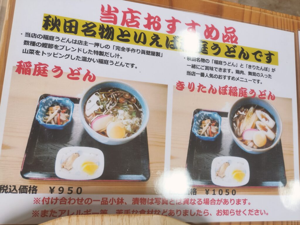 【秋田県仙北市】田沢湖駅前 みずうみ おすすめメニュー