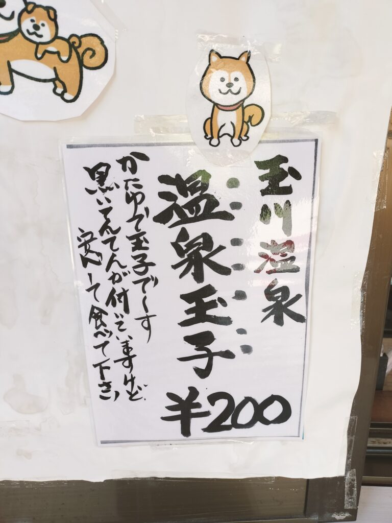【秋田県仙北市】特別な湯治場・名湯 玉川温泉 温泉玉子