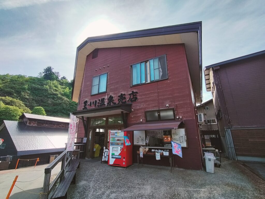 【秋田県仙北市】特別な湯治場・名湯 玉川温泉 売店