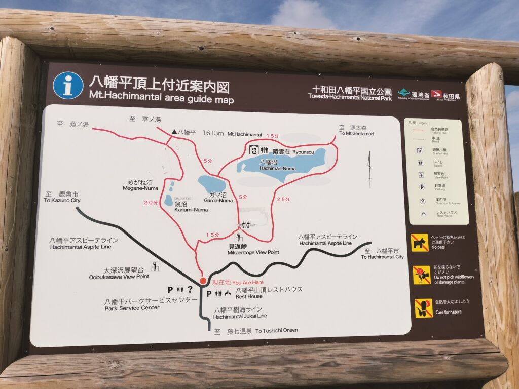 【秋田県仙北市】八幡平 頂上付近案内図看板