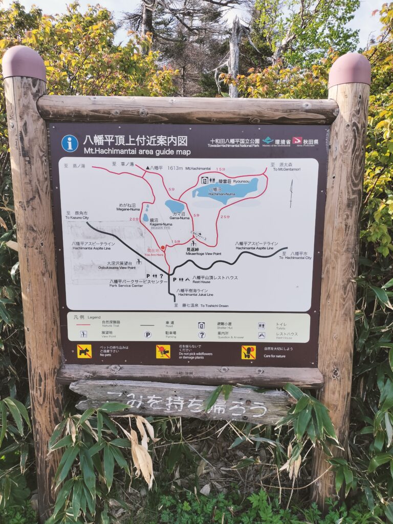 【秋田県仙北市】八幡平 山頂付近案内図
