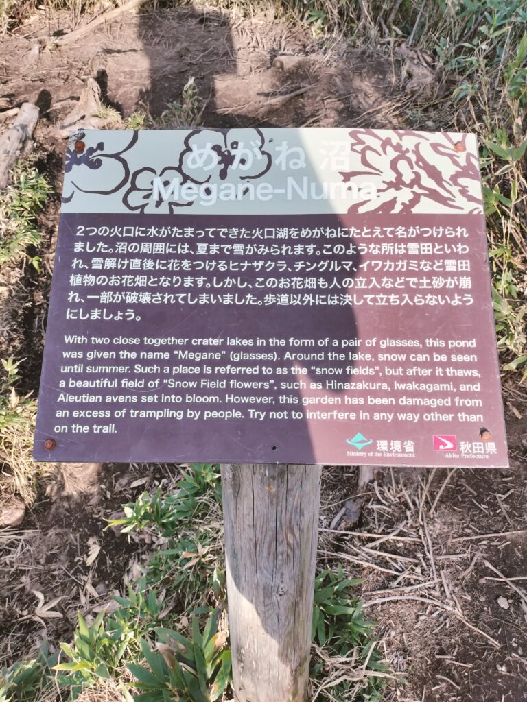 【秋田県仙北市】八幡平 めがね沼 案内