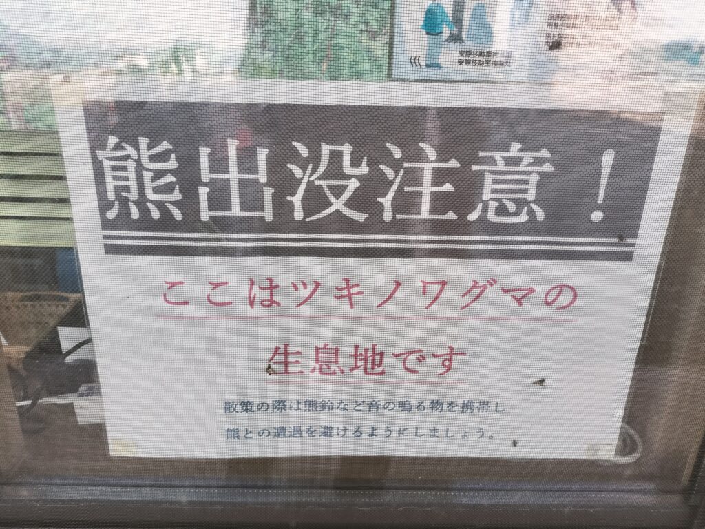 【秋田県仙北市】八幡平山頂レストハウス熊注意