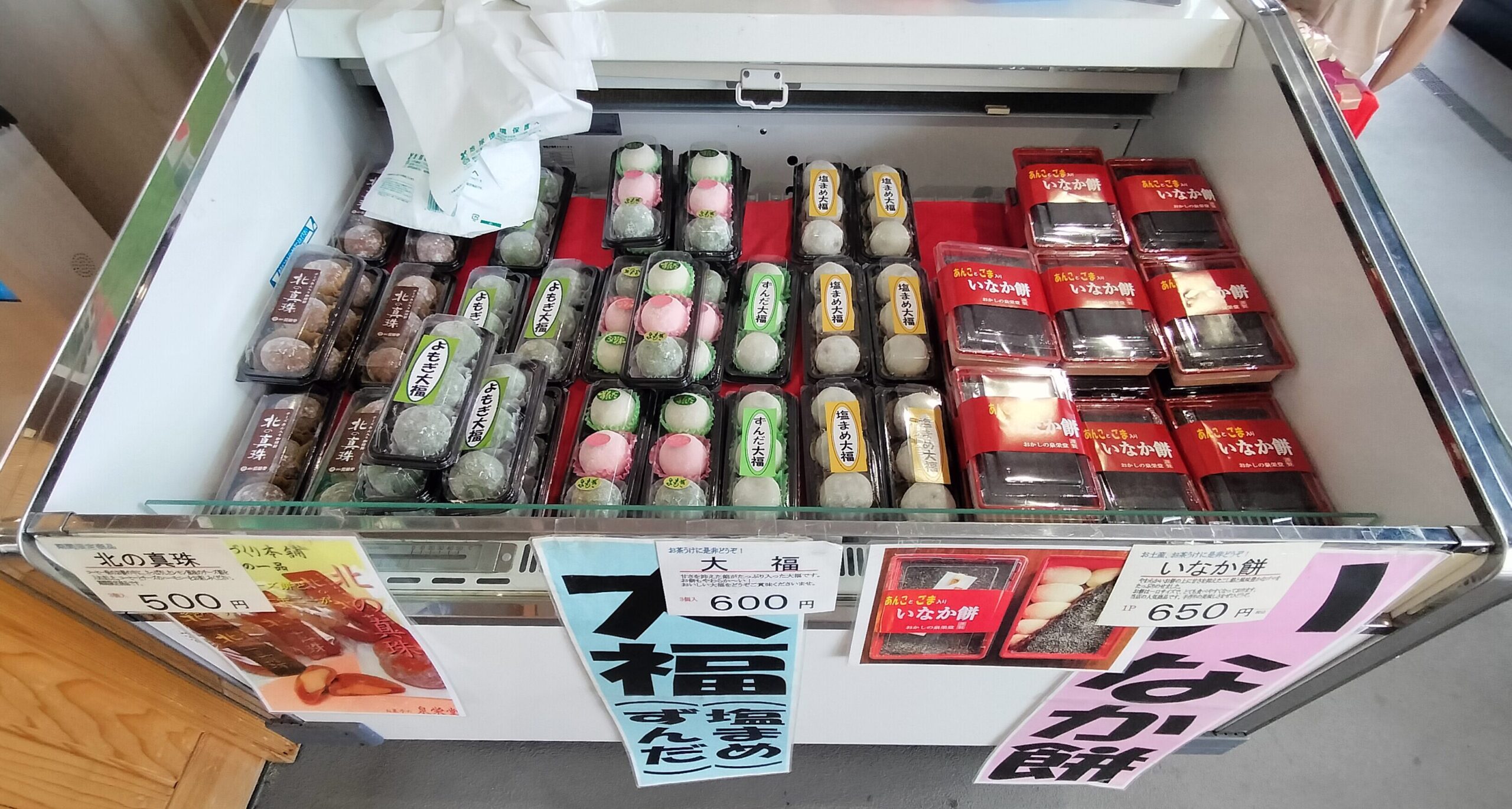【秋田県羽後町】道の駅うご 端縫いの郷 大福