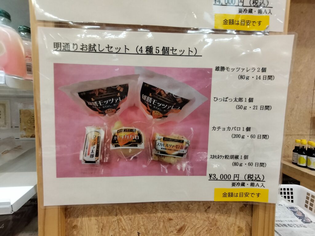 【秋田県羽後町】道の駅うご 端縫いの郷 明通りお試しセット