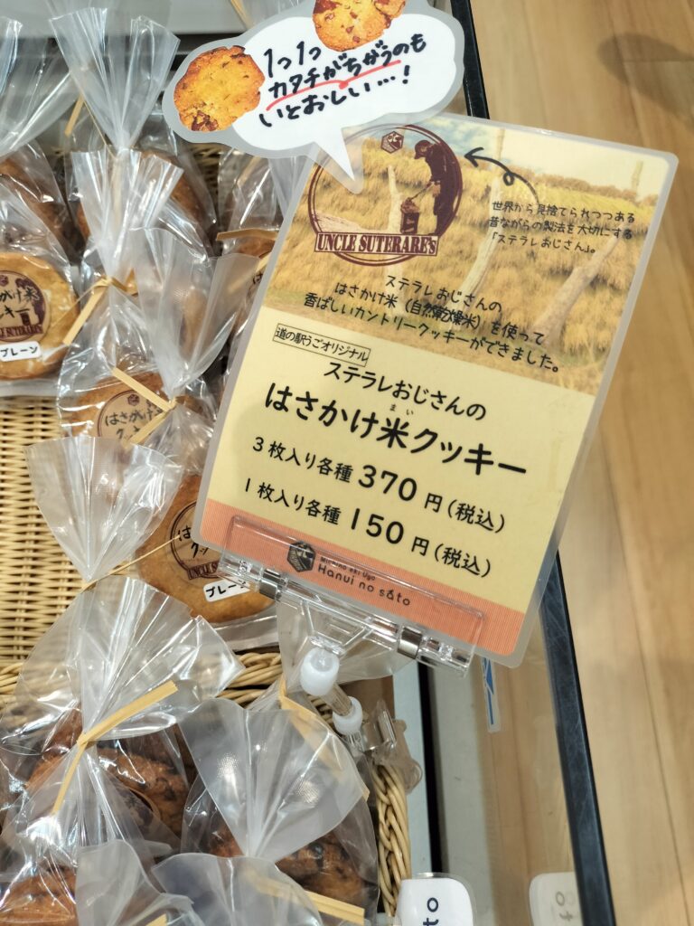 【秋田県羽後町】道の駅うご 端縫いの郷 ステラレおじさん