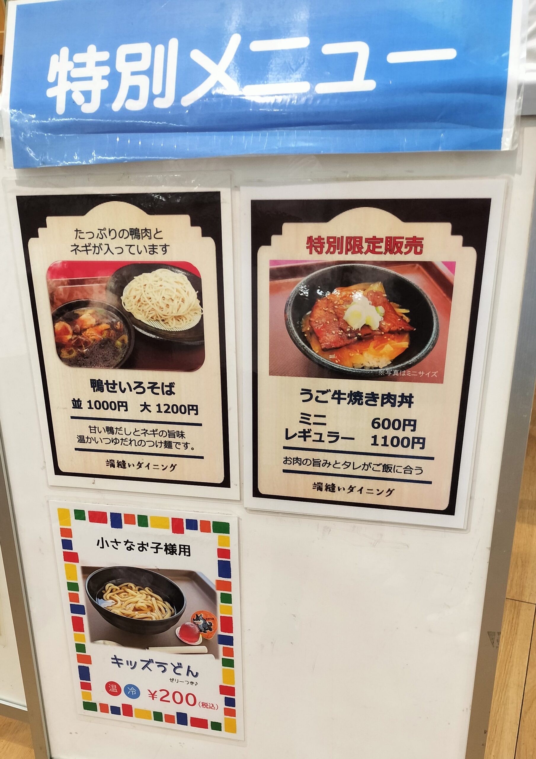 【秋田県羽後町】道の駅うご 端縫いの郷 特別メニュー
