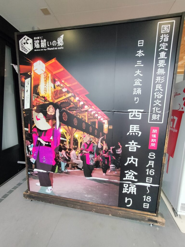 【秋田県羽後町】道の駅うご 端縫いの郷 西馬音内盆踊り