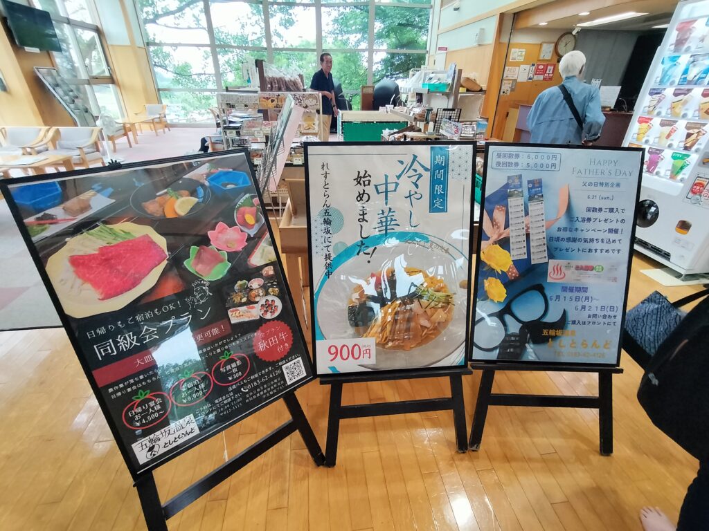 【秋田県羽後町】五輪坂温泉としとらんど プラン