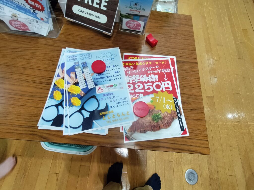 【秋田県羽後町】五輪坂温泉としとらんど チラシ