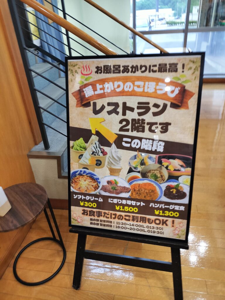【秋田県羽後町】五輪坂温泉としとらんど レストラン案内
