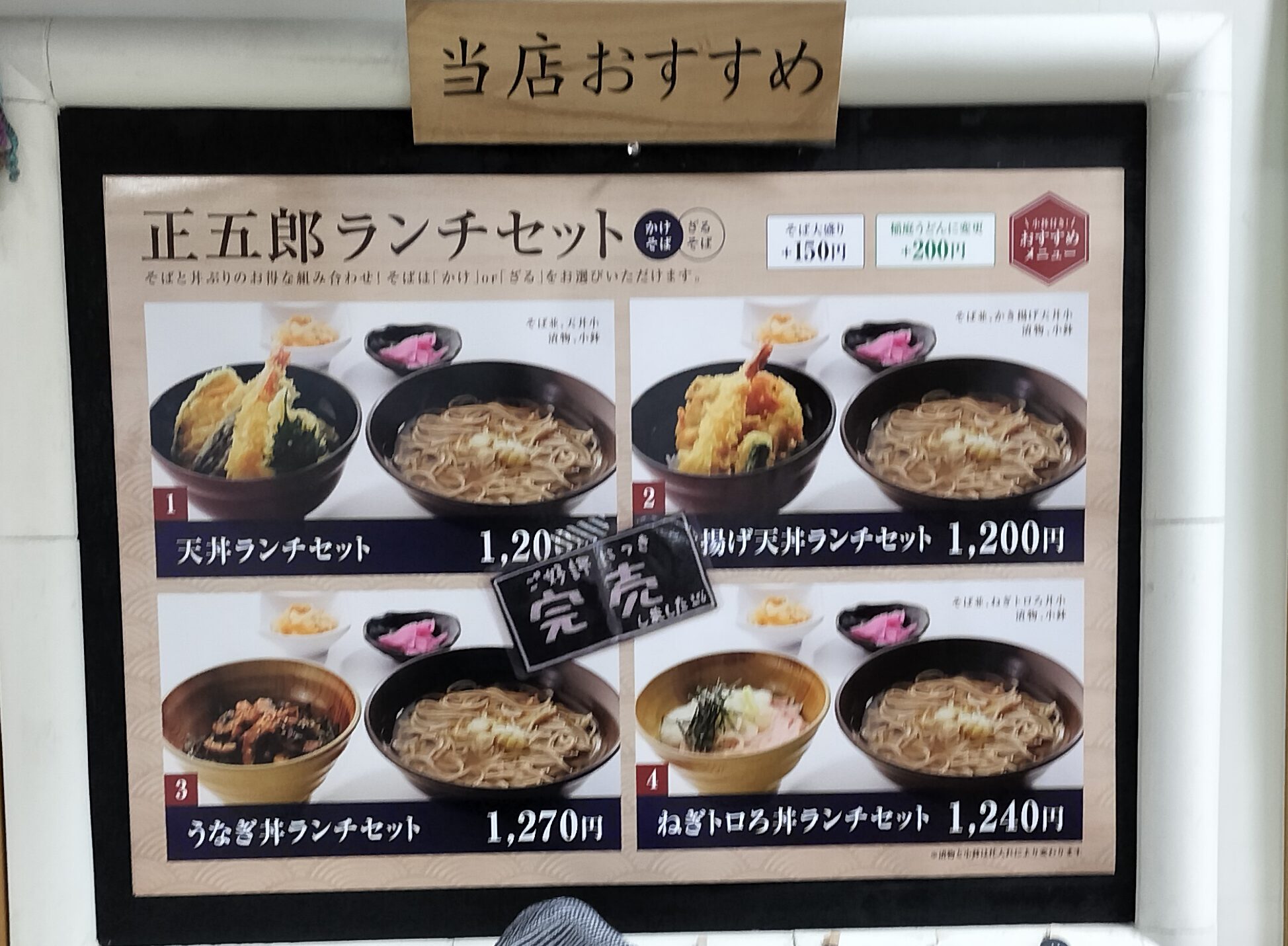 【秋田県横手市】道の駅十文字 かけそば十割 正五郎 ランチセット
