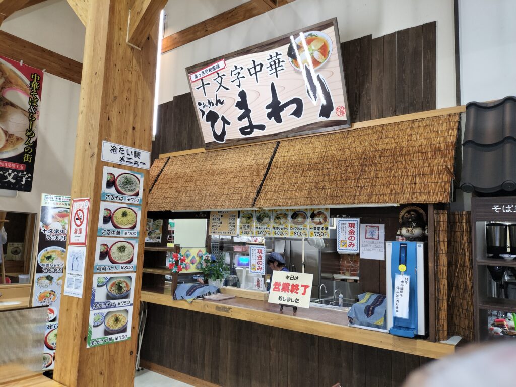 【秋田県横手市】道の駅十文字 十文字中華らぁめん ひまわり