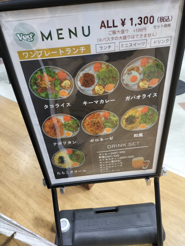 【秋田県横手市】道の駅十文字 Veg+ メニュー