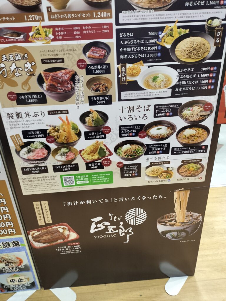 【秋田県横手市】道の駅十文字 正五郎 メニュー