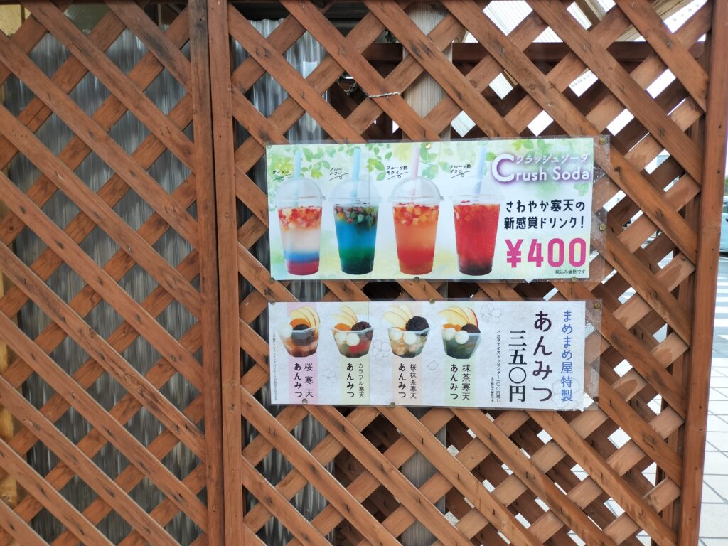 【秋田県横手市】道の駅十文字 まめまめ屋 メニュー