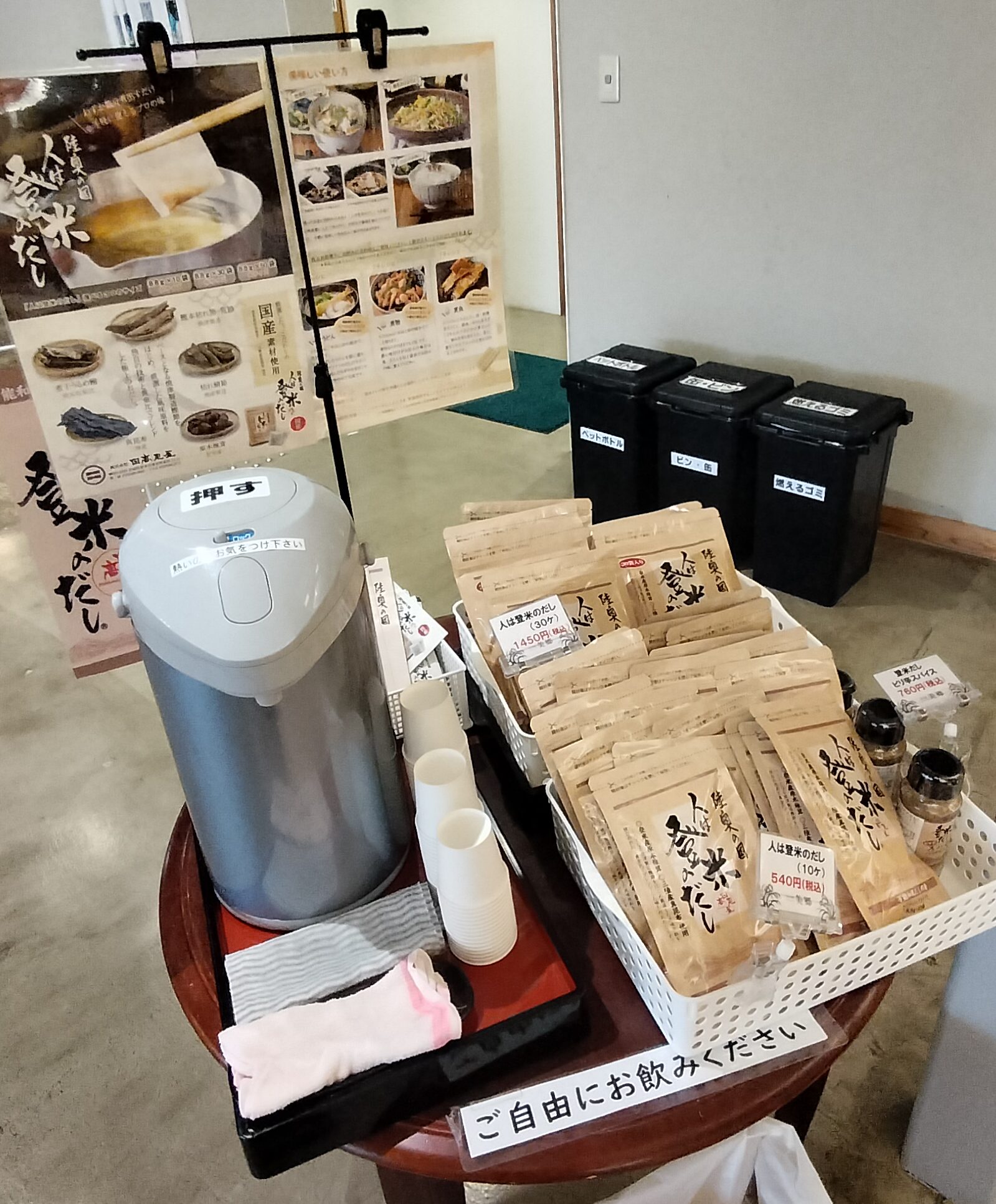 【秋田県美郷町】道の駅美郷 人は登米のだし