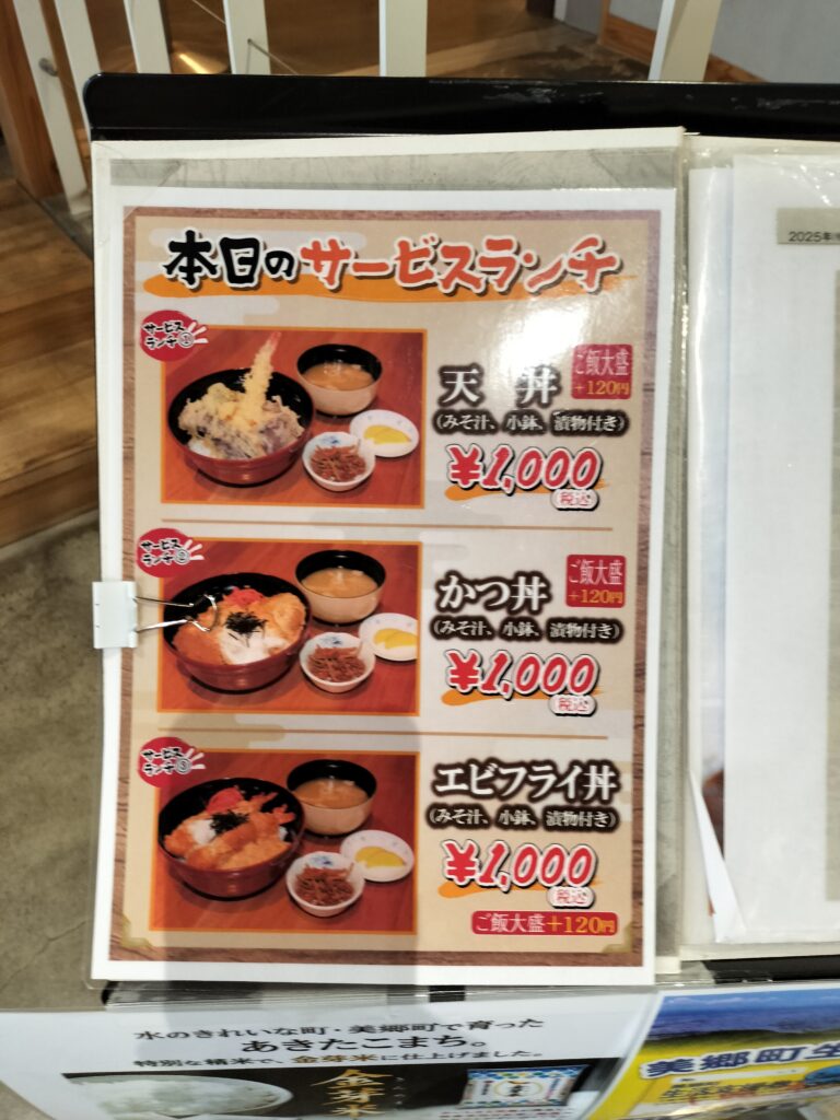 【秋田県美郷町】道の駅美郷 みさとのごはん サービスランチ