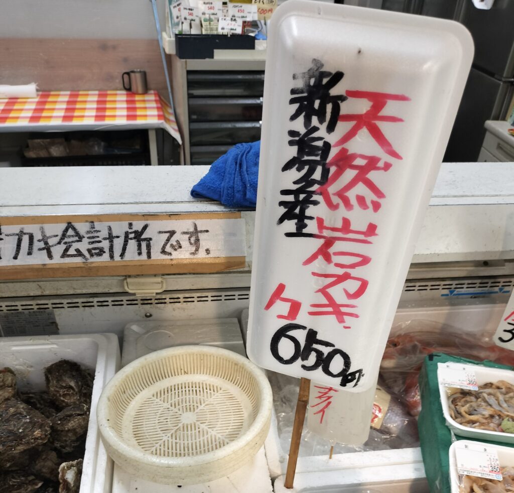 【山形県遊佐町】道の駅鳥海ふらっと 元気な浜店 岩ガキ