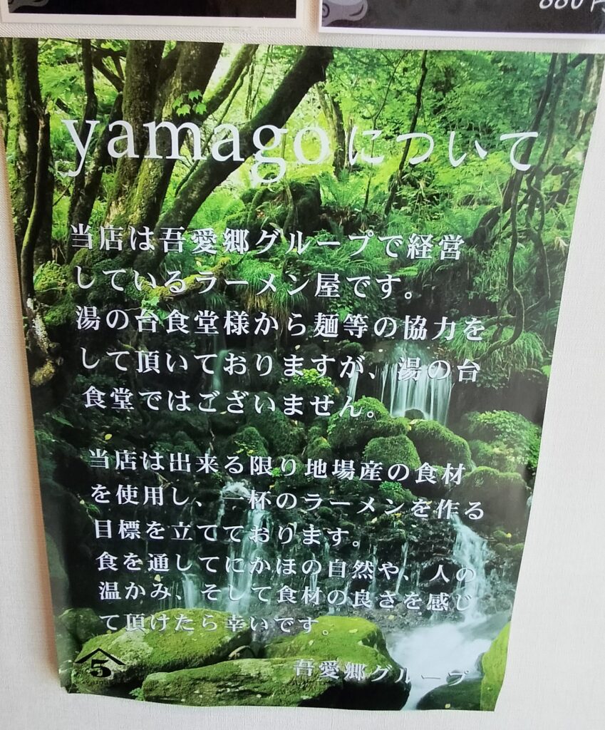 【秋田県にかほ市】中華そば 肴yamago にかほ店 yamagoについて