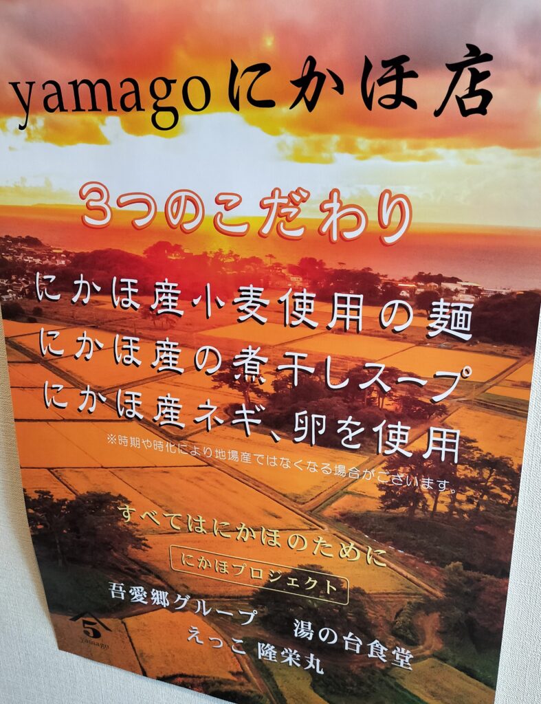 【秋田県にかほ市】中華そば 肴yamago にかほ店 3つのこだわり