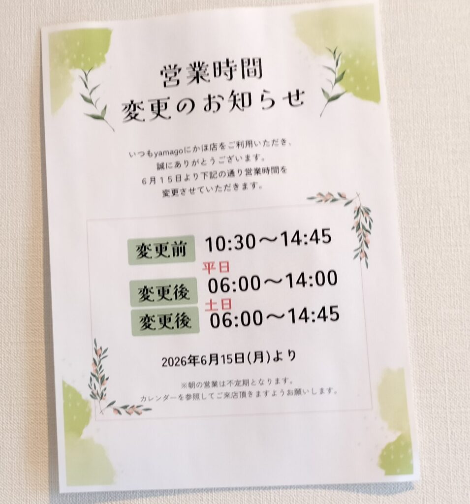 【秋田県にかほ市】中華そば 肴yamago にかほ店 壁メニュー