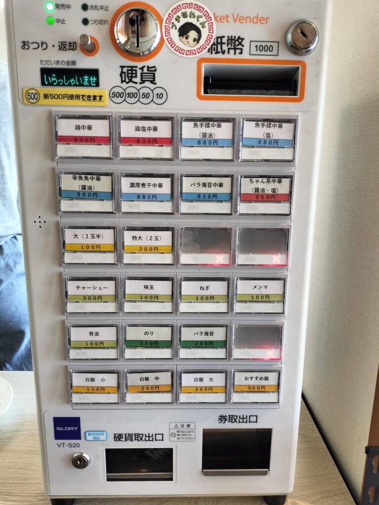 【秋田県にかほ市】中華そば 肴yamago にかほ店 食券 券売機