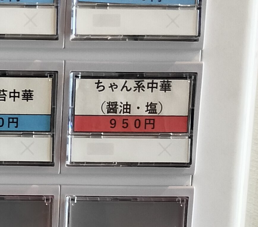 【秋田県にかほ市】中華そば 肴yamago にかほ店 食券 券売機