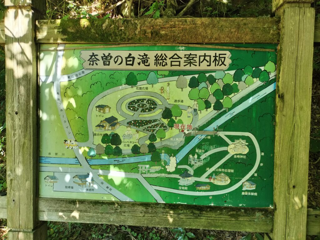 【秋田県にかほ市】奈曽の白滝 総合案内板