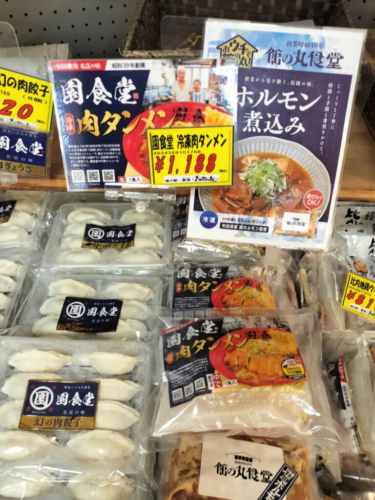 【秋田県にかほ市】道の駅象潟 ねむの丘 園食堂 幻の肉餃子