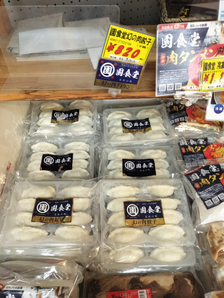 【秋田県にかほ市】道の駅象潟 ねむの丘 園食堂 幻の肉餃子