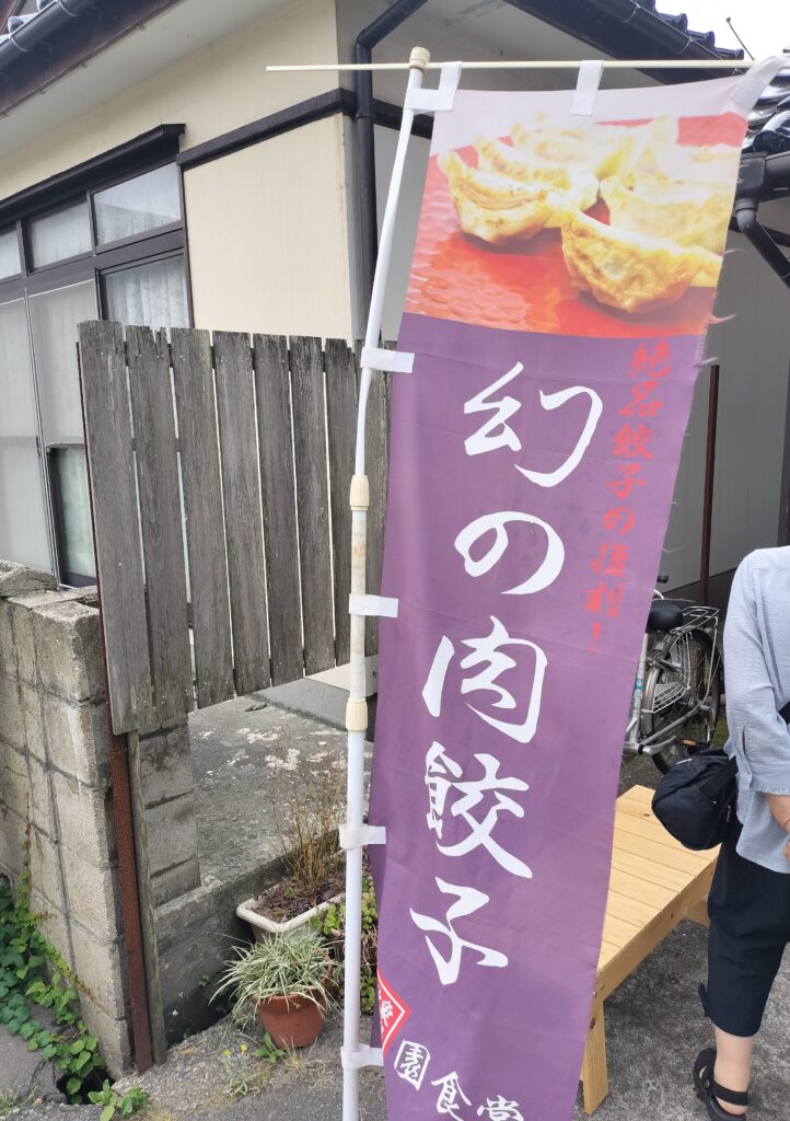 【秋田県にかほ市】園食堂 肉タンメン のぼり