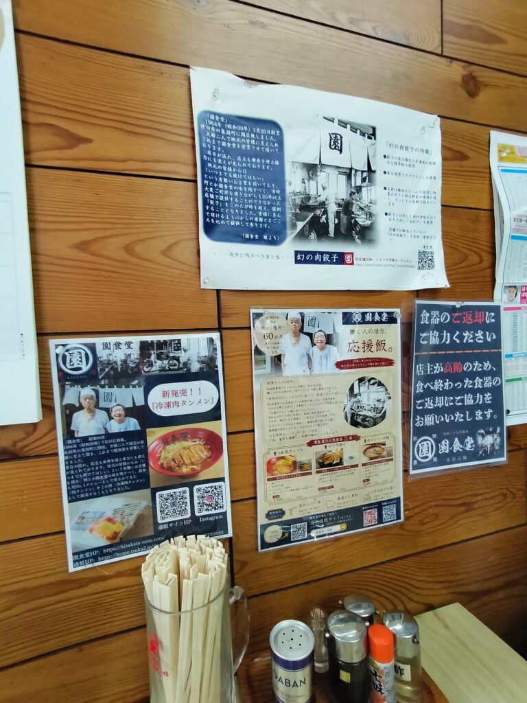 【秋田県にかほ市】園食堂 肉タンメン 貼り紙