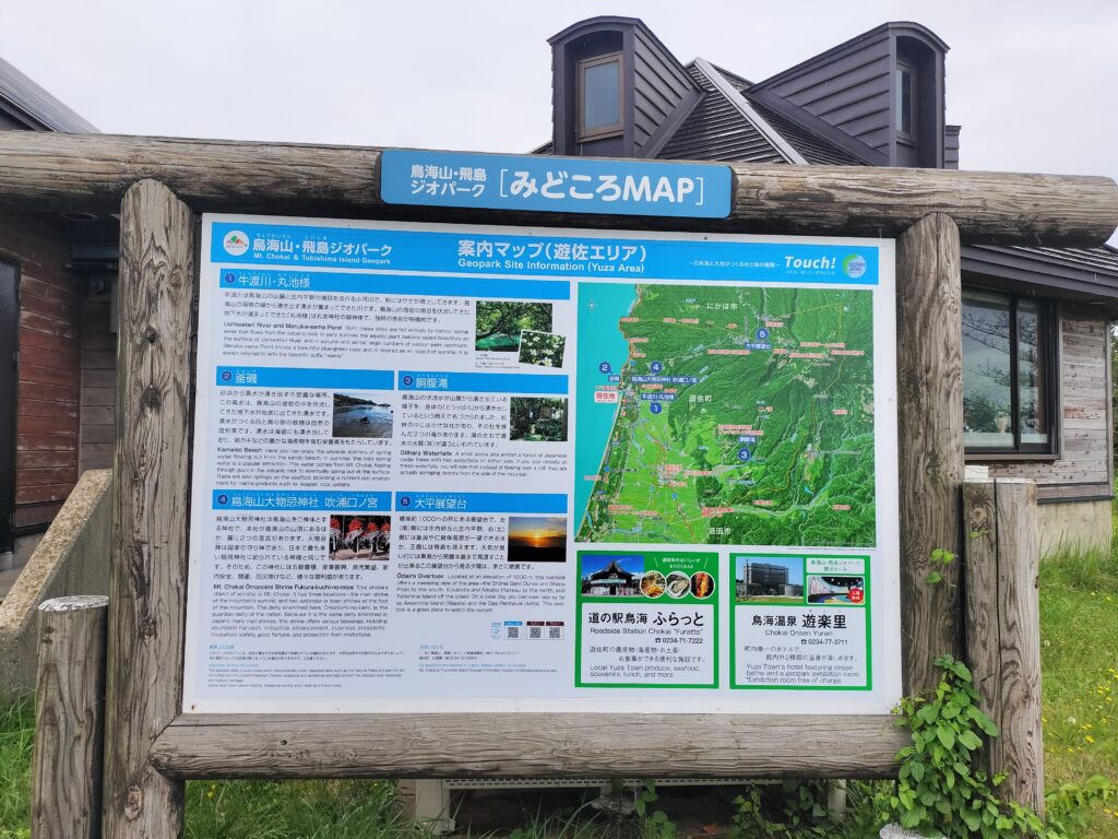 【山形県遊佐町】十六羅漢岩 みどころMAP