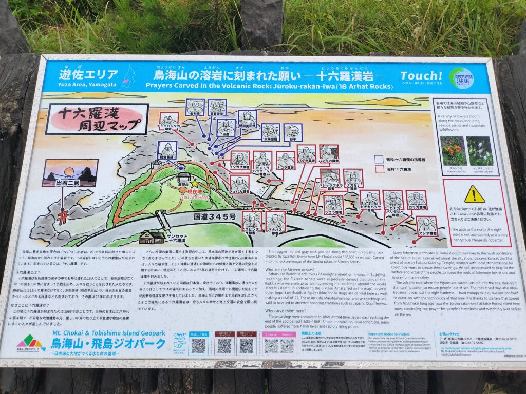 【山形県遊佐町】十六羅漢岩 周辺マップ