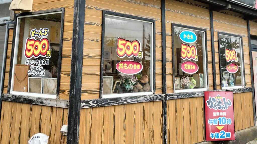 【秋田県能代市】お食事処かあちゃん 外観